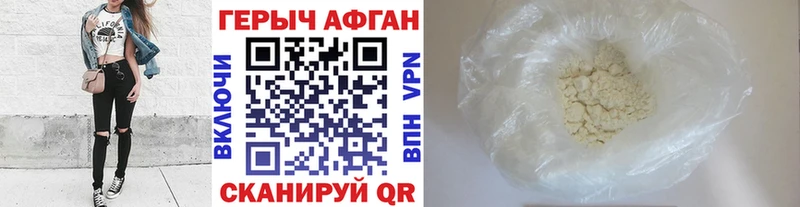 купить цена Калининград ГЕРОИН Афган